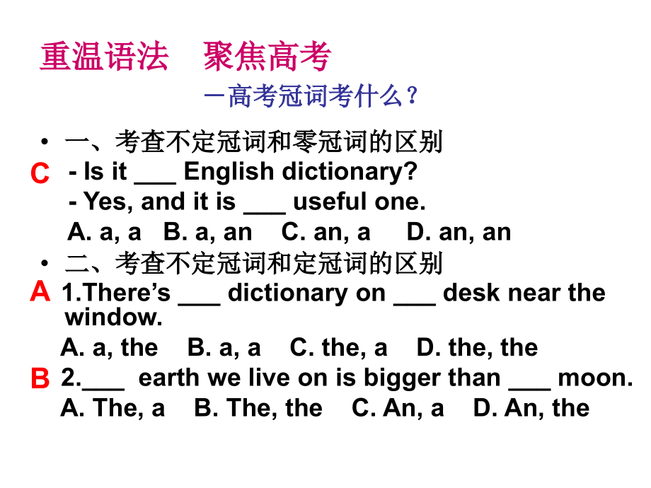 高考英语复习语法系统讲解课件冠词_第2页