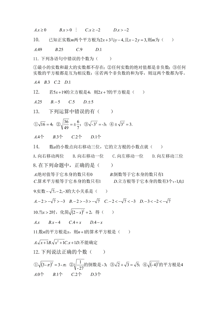 数的开方复习试题(3套)_第4页