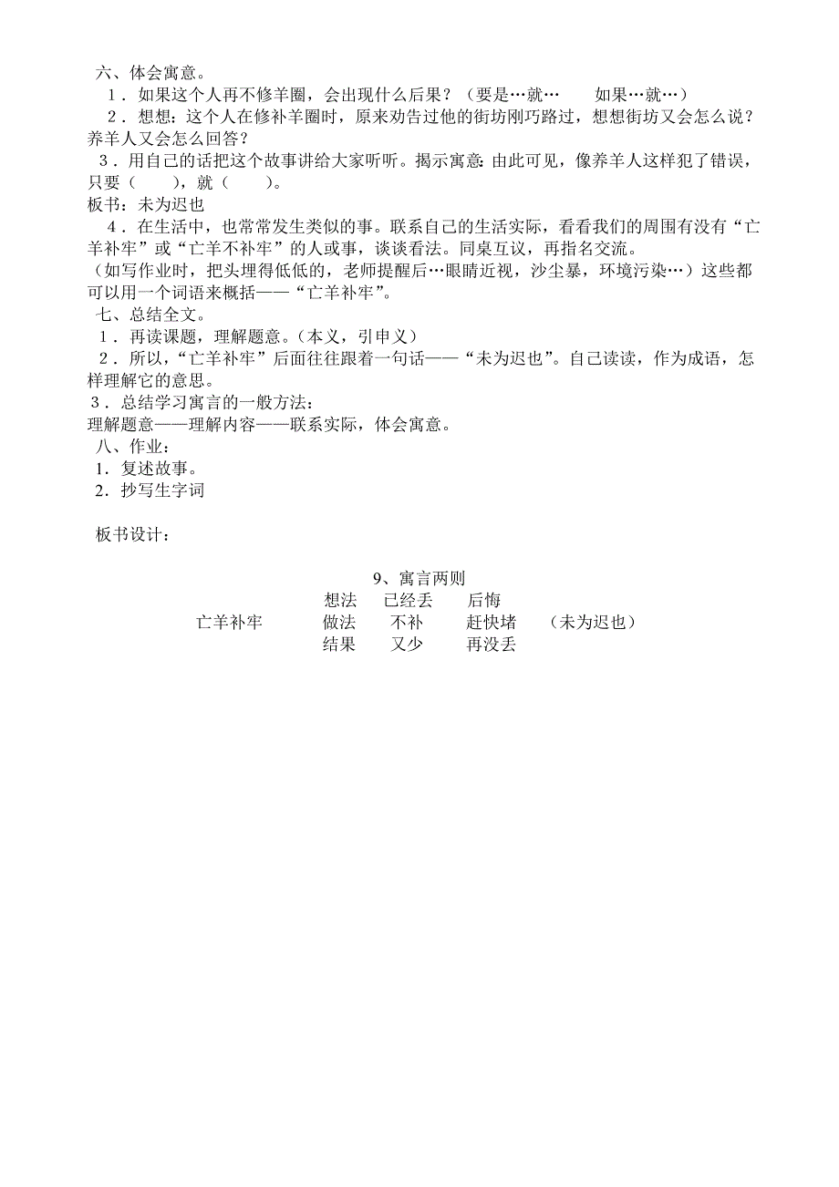 303 亡羊补牢公开课教案_第3页