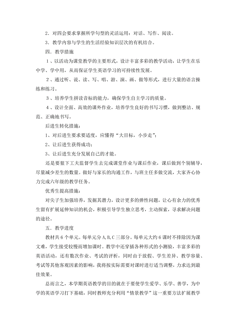 新版pep六年级上册教学计划_第2页