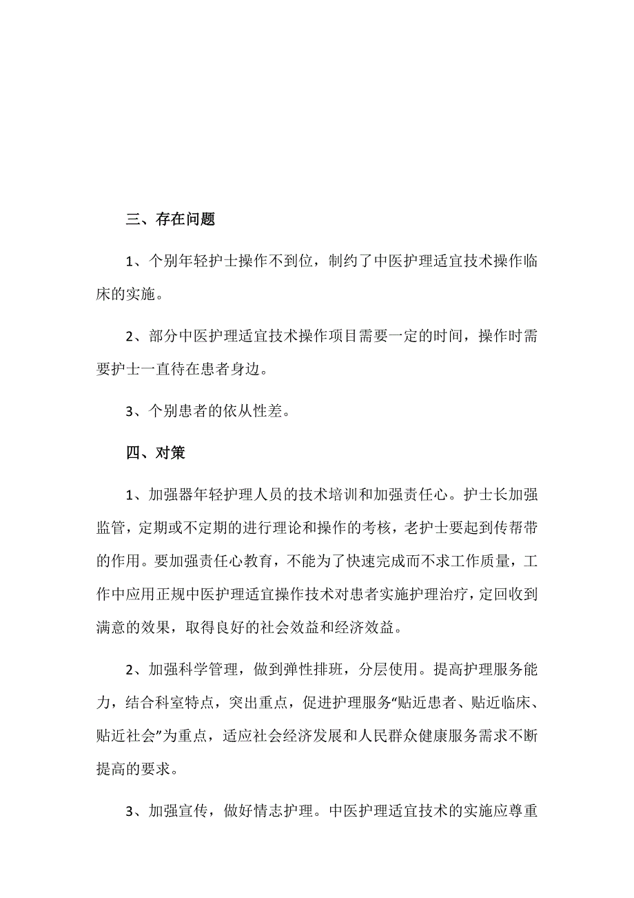 中医适宜技术第一季度小结_第2页