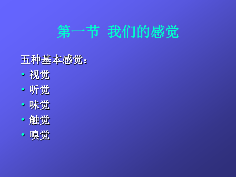 教育心理学第三章感知觉 ppt课件_第4页