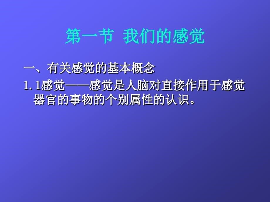 教育心理学第三章感知觉 ppt课件_第5页