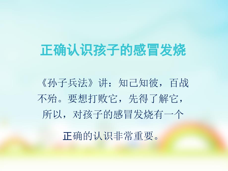 小儿发热的护理讲解课件_第2页