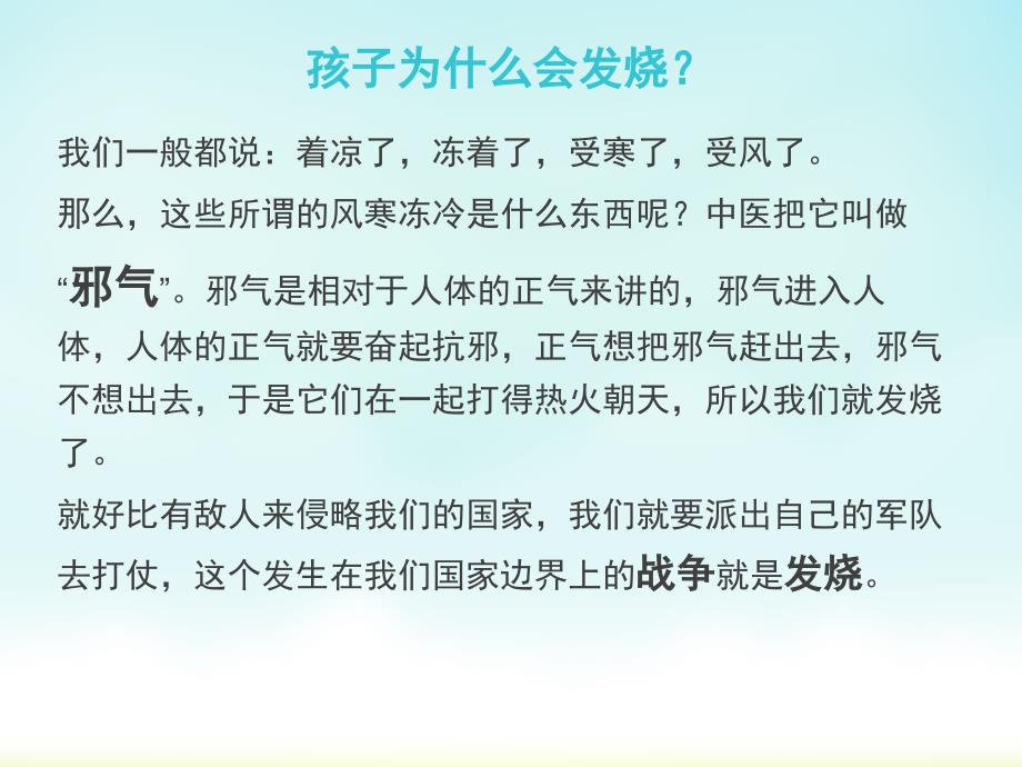 小儿发热的护理讲解课件_第4页