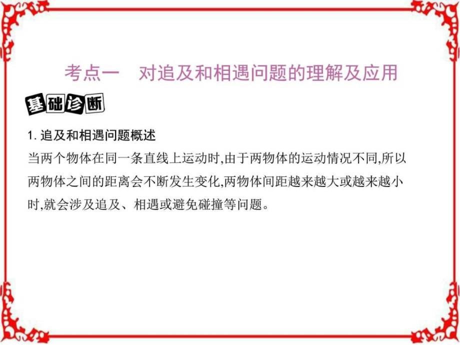 2018高考物理（新课标）一轮复习讲解第一章直线运动第4讲课件_第2页