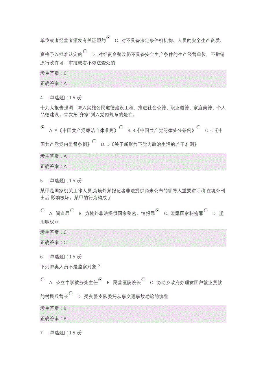 江苏省机关第六届万人学法知识竞赛 网上答题试卷97_第2页