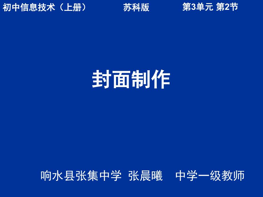 《封面制作课件》初中信息技术苏科课标版七年级全一册课件_第4页