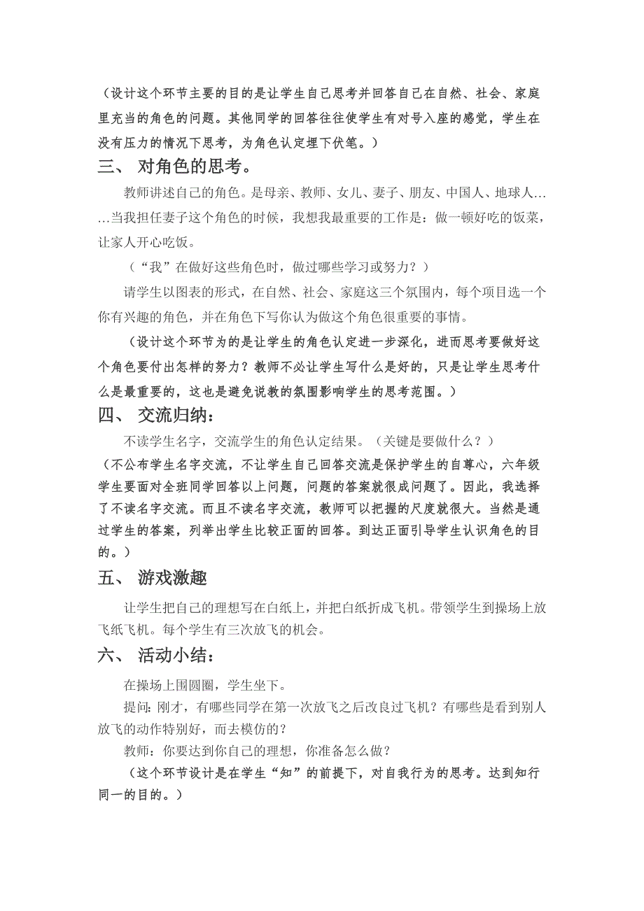 理想教育主题班会案例_第2页