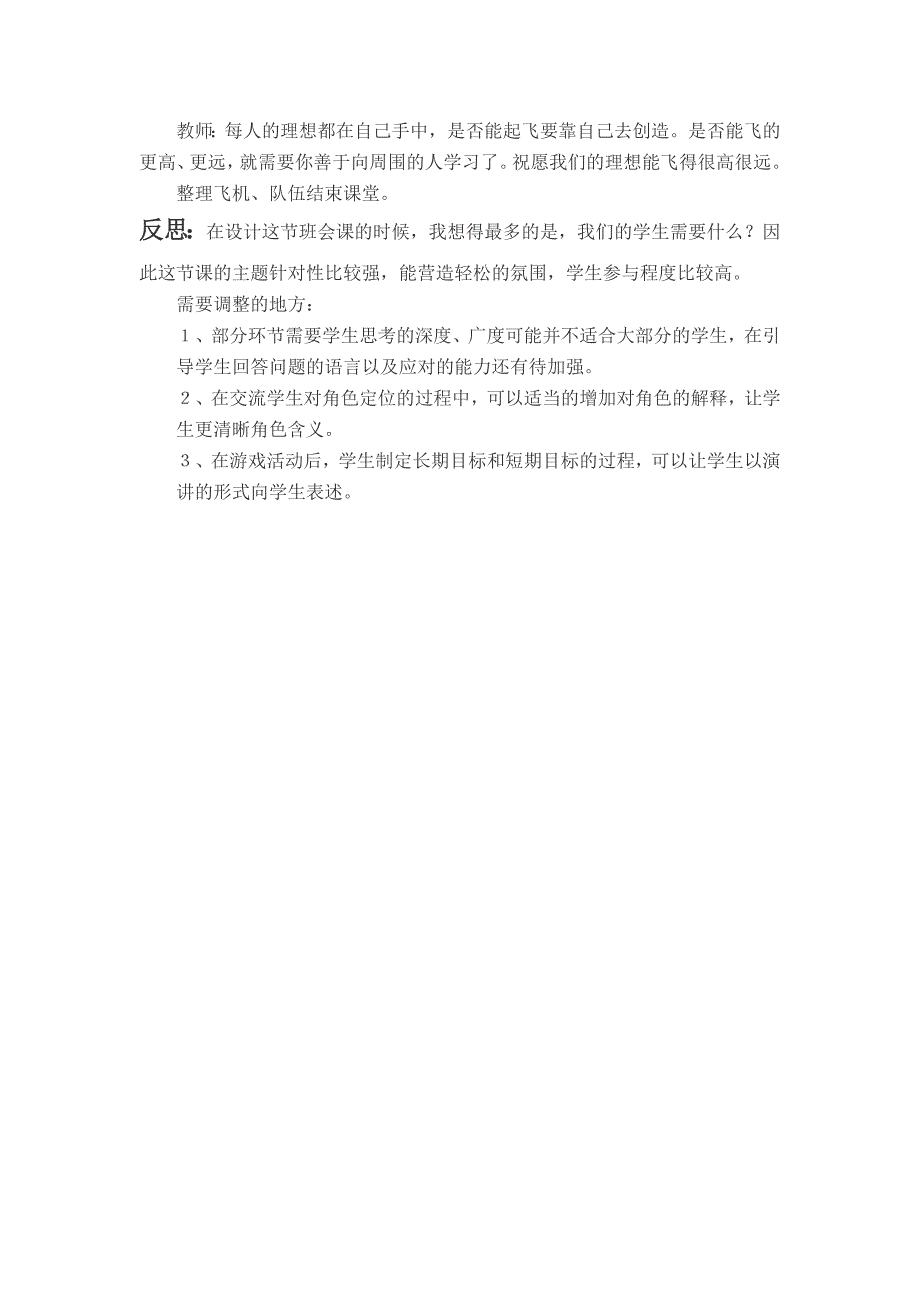 理想教育主题班会案例_第3页