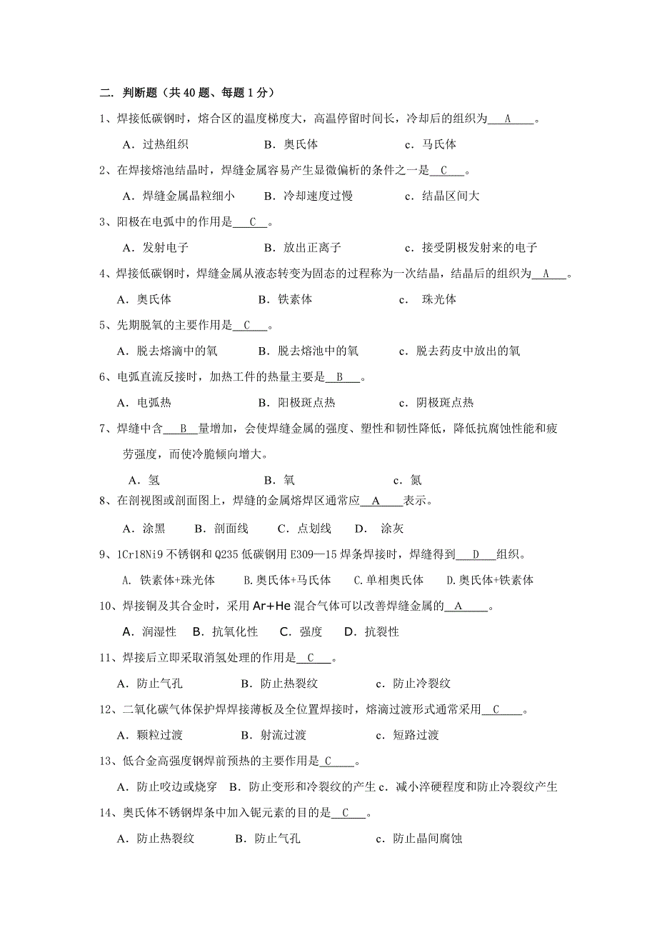 焊工技师理论试题e卷_第3页