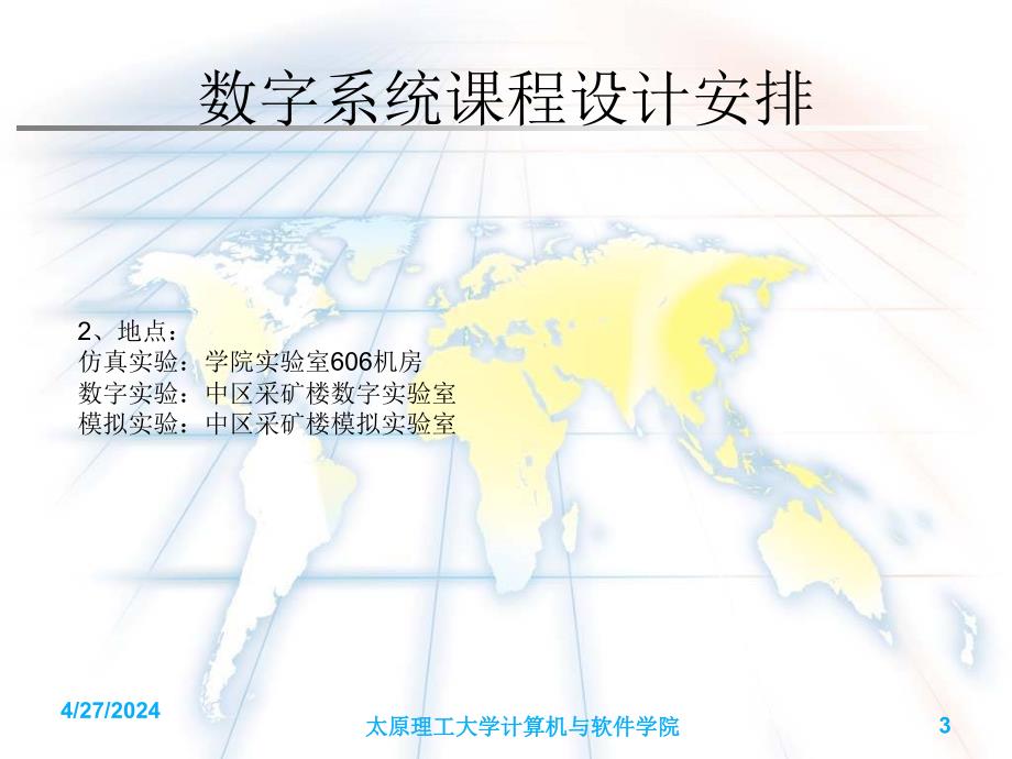 教学数字系统课程设计讲解课件_第3页