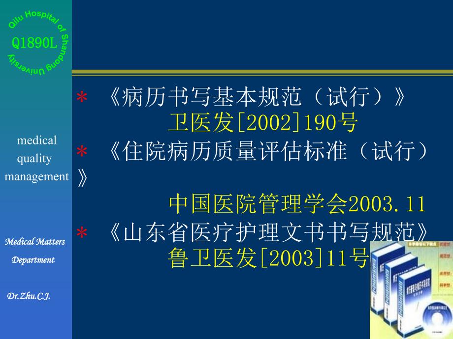 病案信息应用病历书写规范ppt课件_第2页