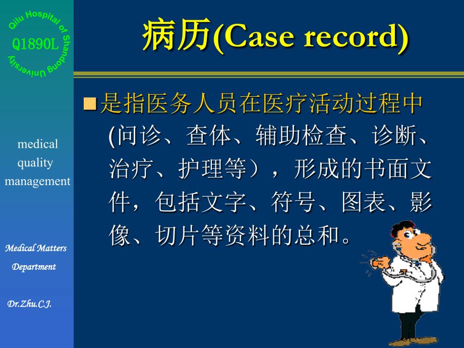 病案信息应用病历书写规范ppt课件_第4页