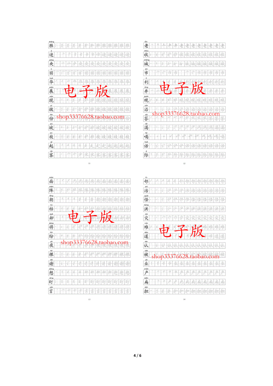 2018最新版二年级语文上册生字笔顺笔划描红练字同步字帖_第4页