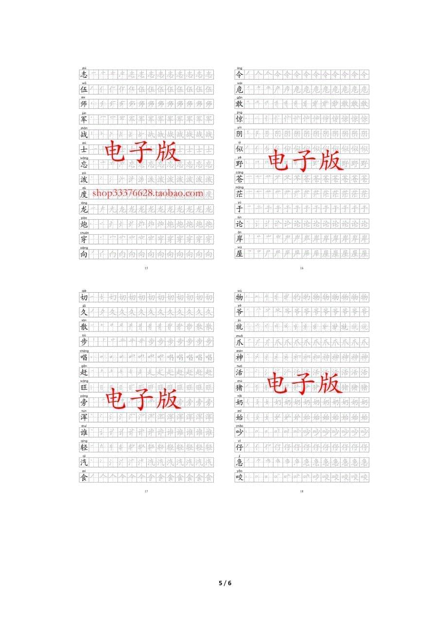 2018最新版二年级语文上册生字笔顺笔划描红练字同步字帖_第5页