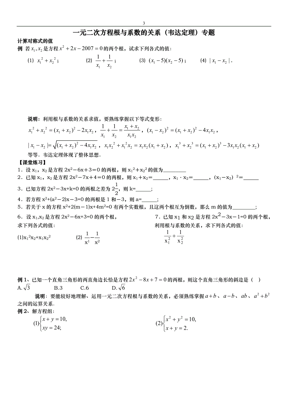 根的判别式与根与系数的关系专题_第3页