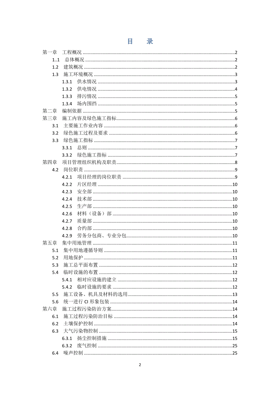 万达广场绿色施工方案_第2页