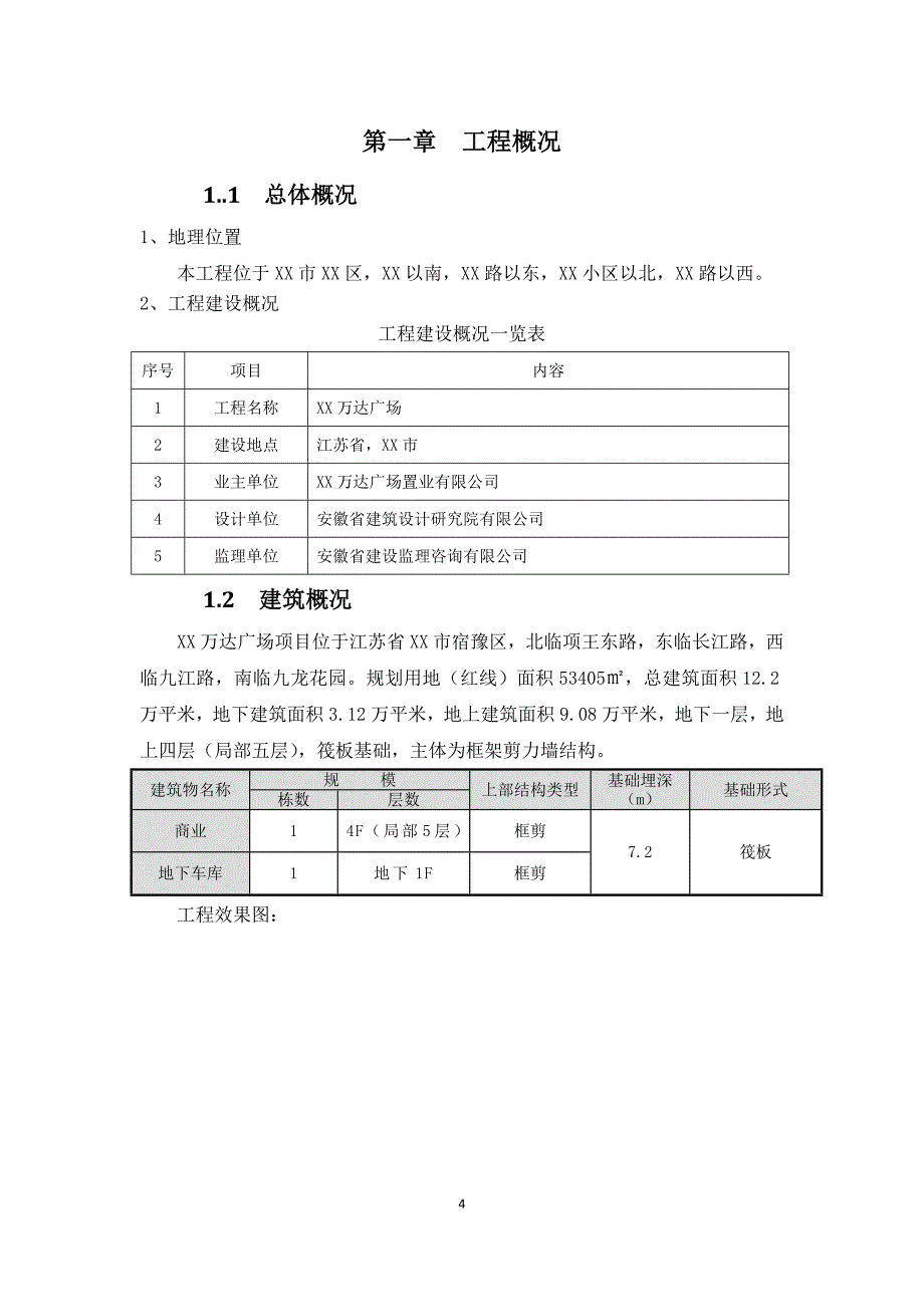 万达广场绿色施工方案_第4页