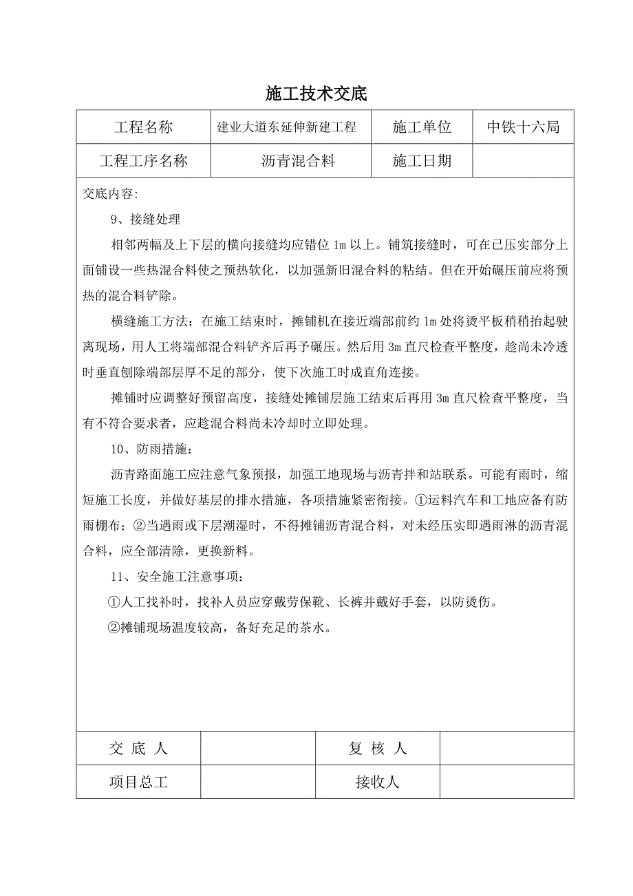 沥青摊铺技术交底_第4页