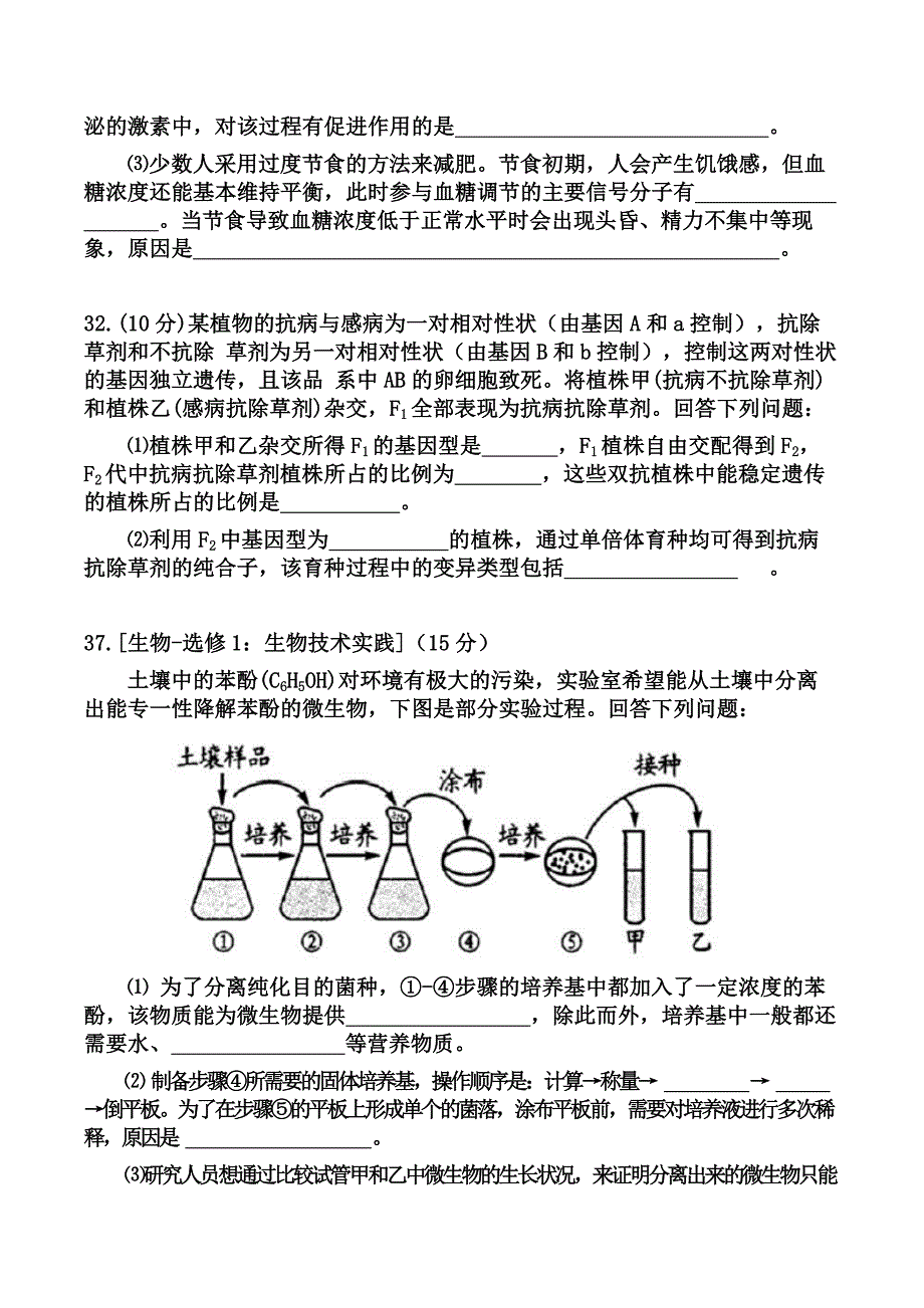 2017年成都一诊生物试题及答案_第4页