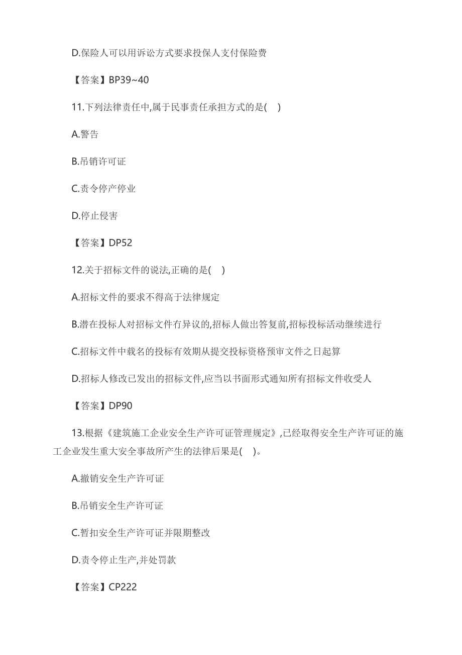 2018年一级建造师建设工程法规真题及答案 完整版精心整理_第4页