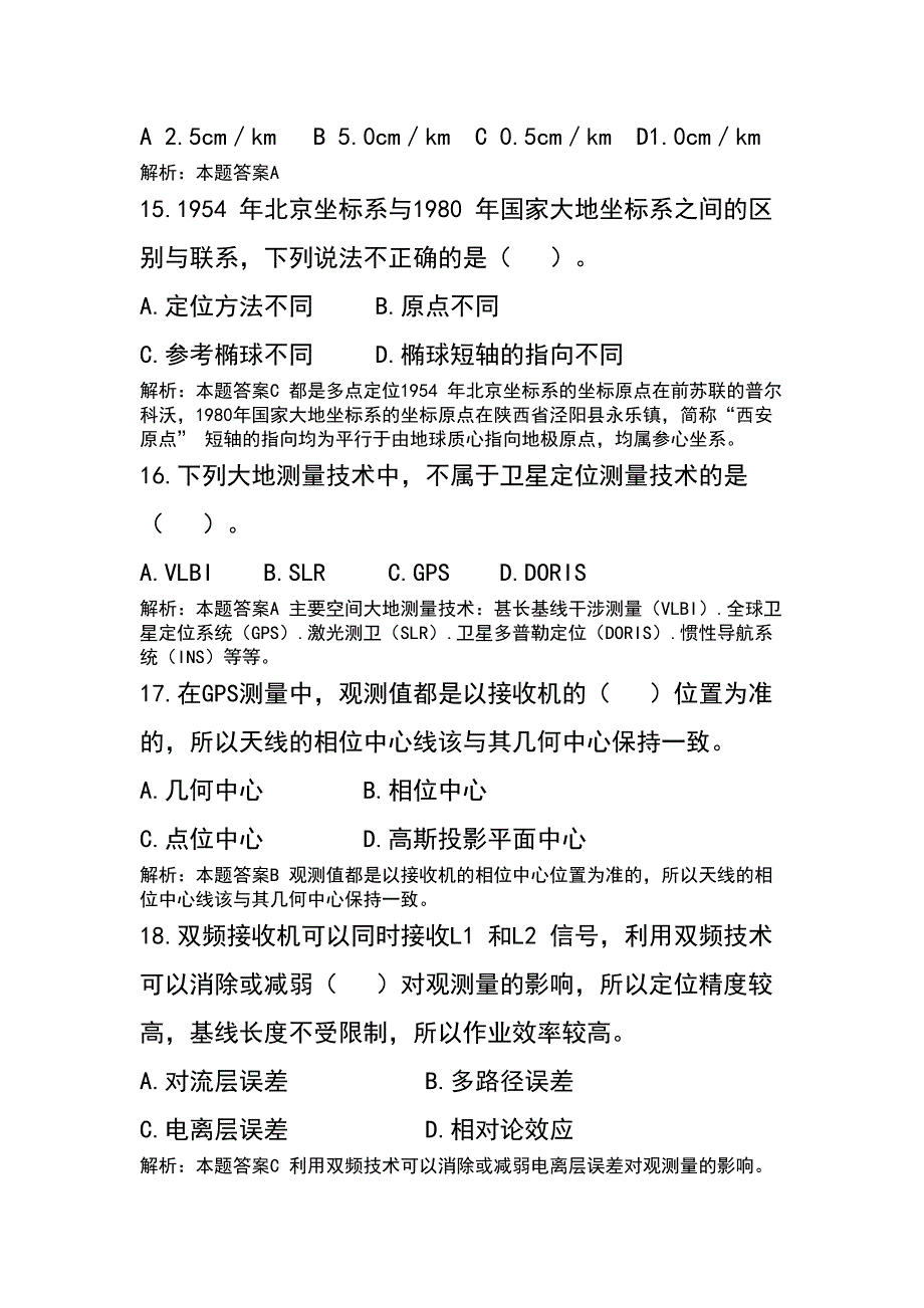 测绘单位工程测量比赛理论考试试题(含答案)_第4页