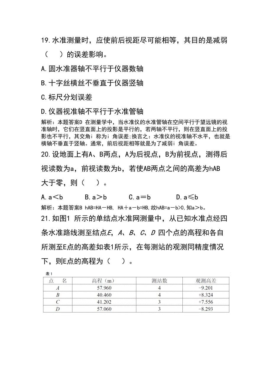 测绘单位工程测量比赛理论考试试题(含答案)_第5页