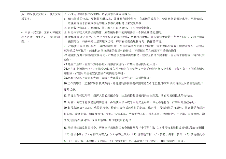 塔吊司机、司索、指挥安全技术交底全_第4页