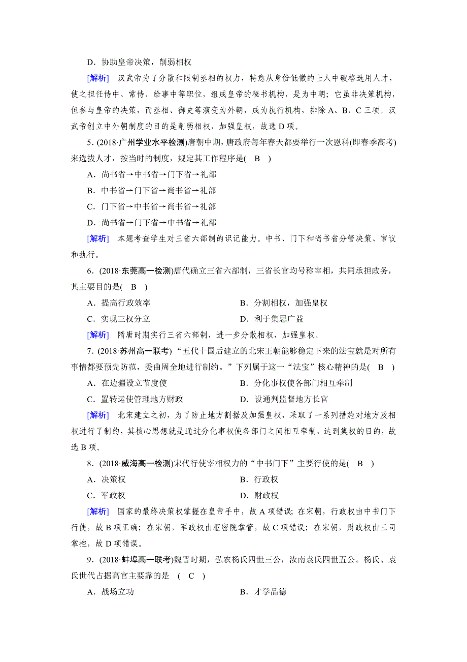 2018年秋人教版高一历史必修一试题：第3课 word版含解析_第2页