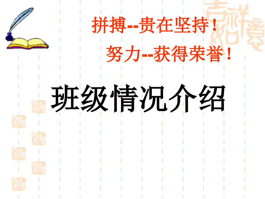 高二5班下学期中家长会幻灯片_第4页