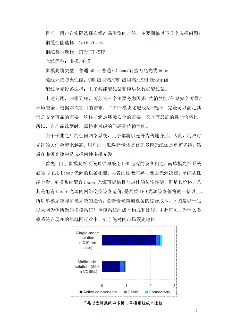 网络布线和机房方案1_第4页