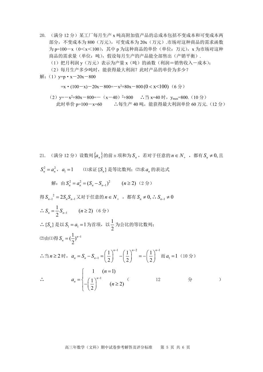 2005年秋季三校联考参考解答_第5页