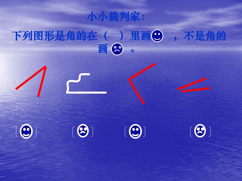 认识角课件（北师大版二年级数学下册课件）_第4页