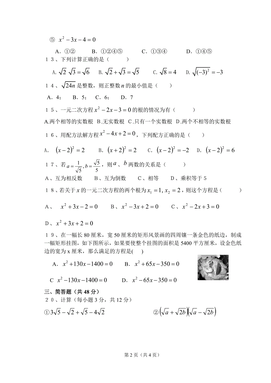 08年秋九年级第一次教与学阶段检测_第2页