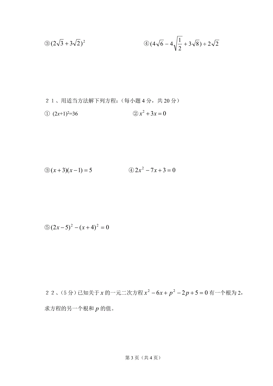 08年秋九年级第一次教与学阶段检测_第3页