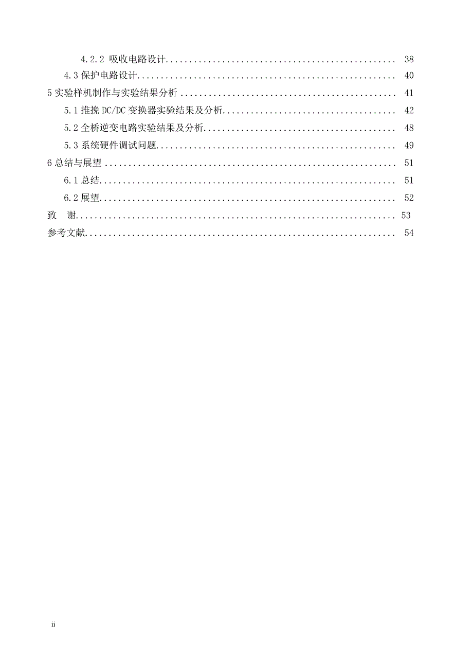 基于单片机逆变电源的设计_第2页