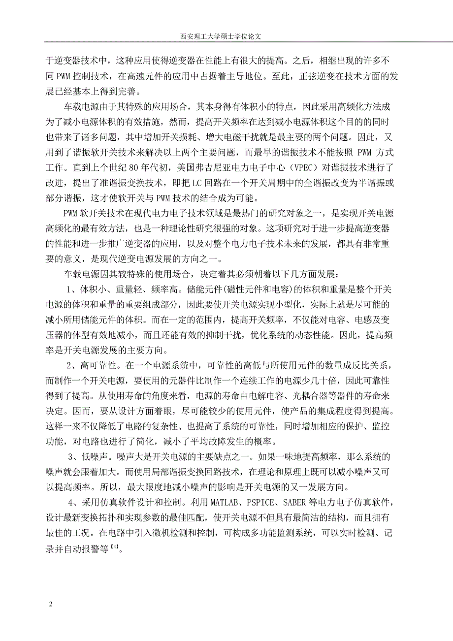 基于单片机逆变电源的设计_第4页