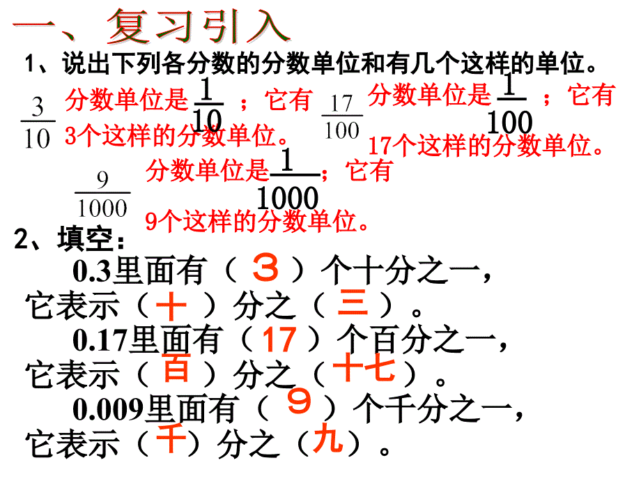 五下数学第四单元分数的意义和性质第十七课时分数和小数的互化例1例2课件_第2页