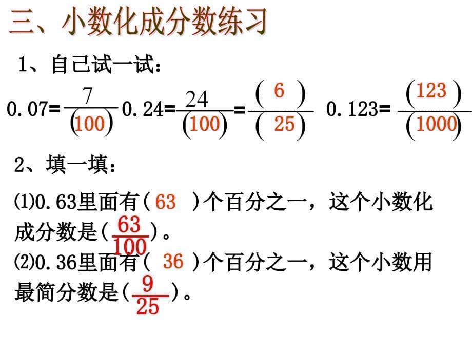 五下数学第四单元分数的意义和性质第十七课时分数和小数的互化例1例2课件_第5页