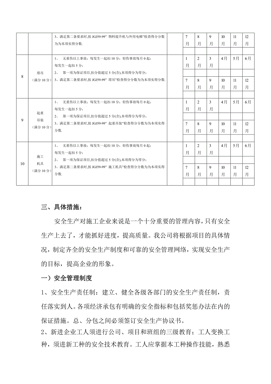 建筑工程安全生产文明施工组织设计_第4页