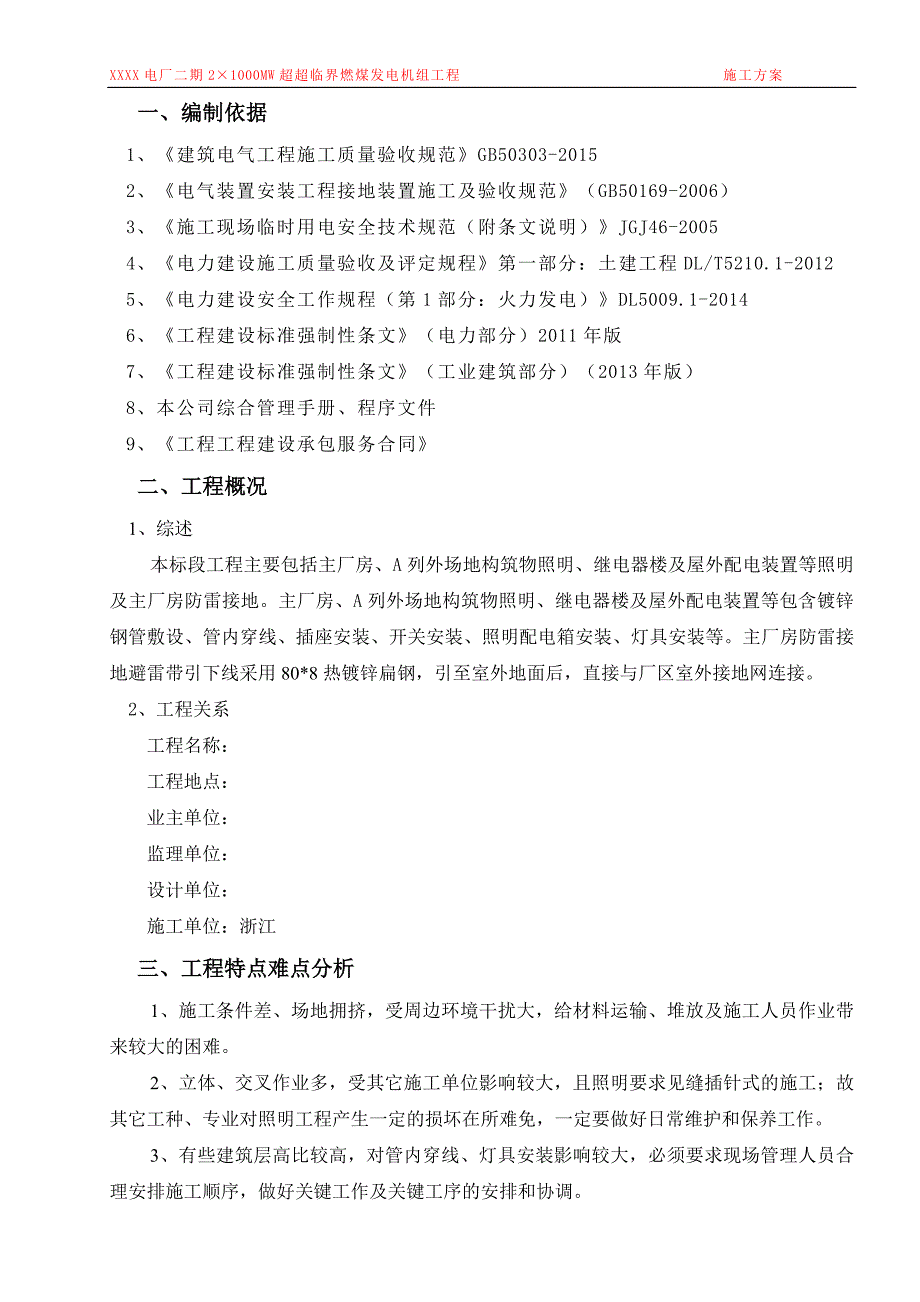 建筑物电气照明与防雷接地安装工程施工方案_第2页