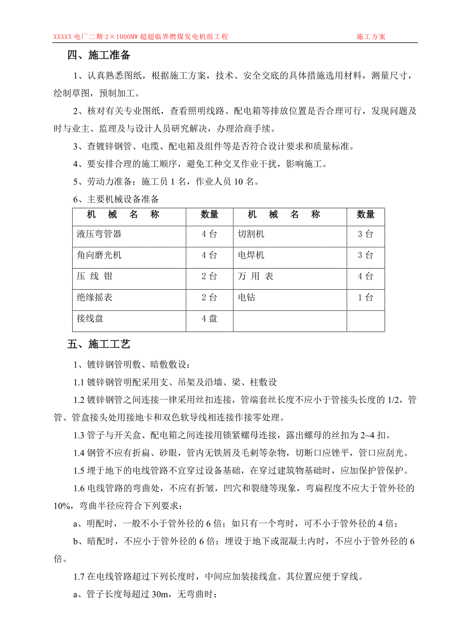 建筑物电气照明与防雷接地安装工程施工方案_第3页