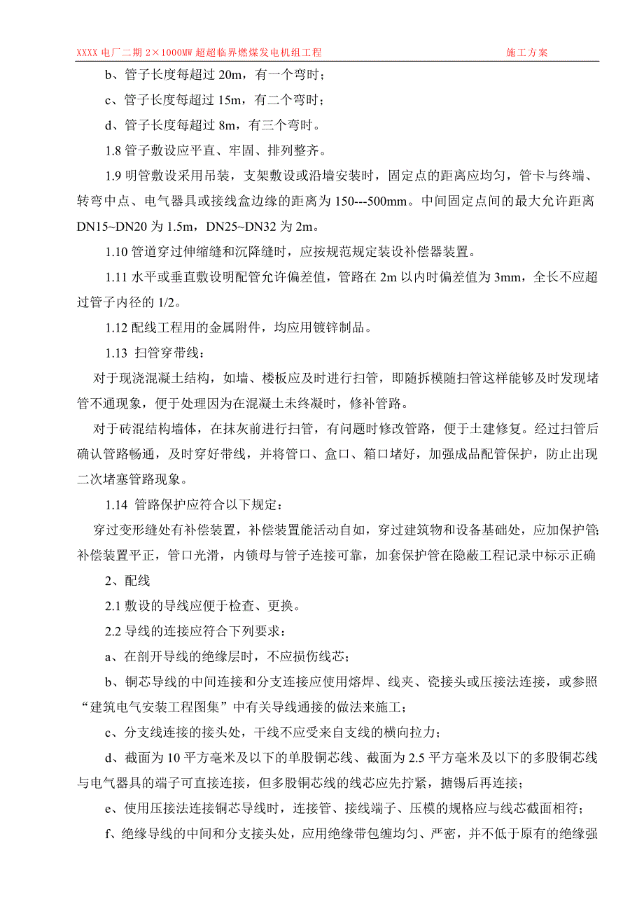 建筑物电气照明与防雷接地安装工程施工方案_第4页