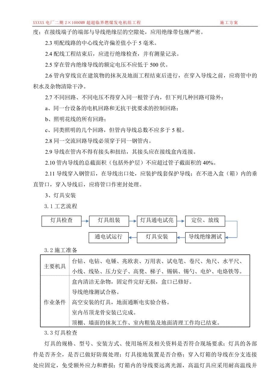 建筑物电气照明与防雷接地安装工程施工方案_第5页