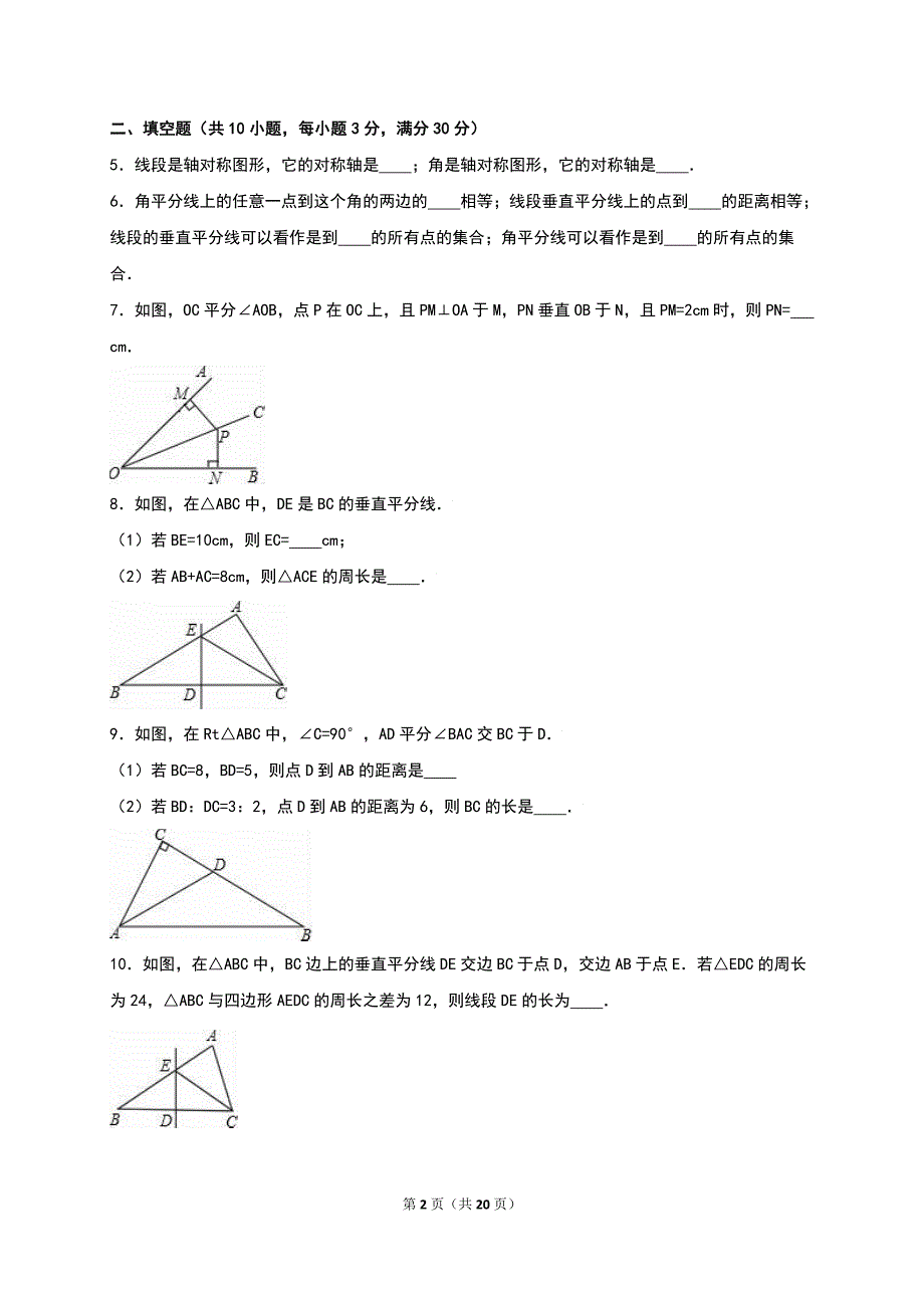 《2.4线段、角的轴对称性》同步测试含答案解析_第2页