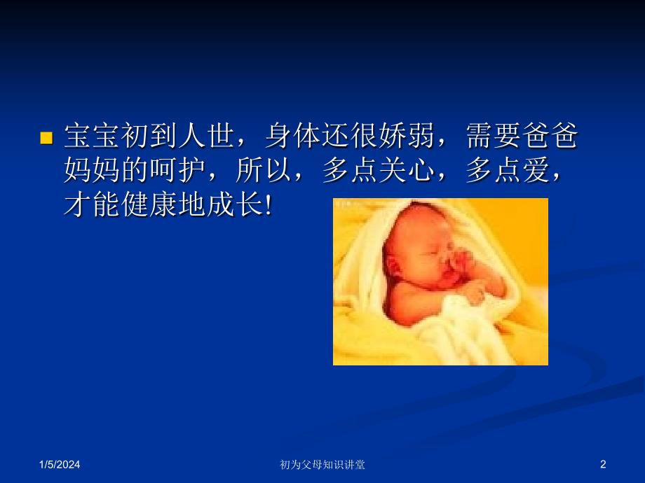 新生儿常见的生理现象及护理措施-市妇幼保健院新生儿科_第2页