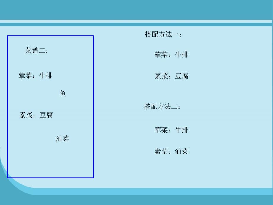 精彩北师大版三年级数学上册配菜ppt课件_第4页