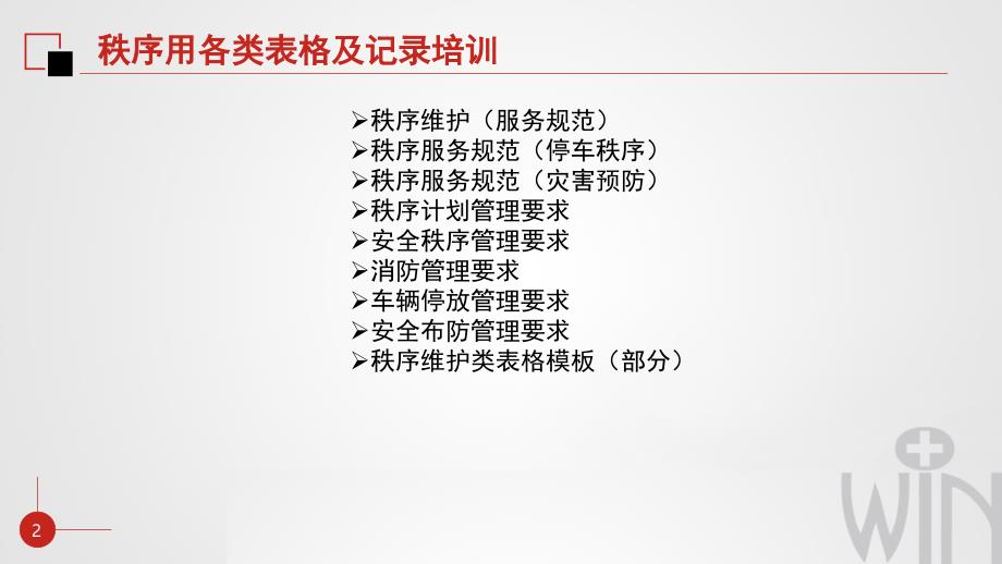 秩序用各类表格与记录培训_第2页