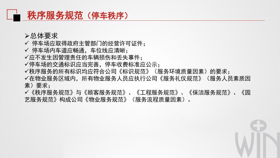 秩序用各类表格与记录培训_第4页